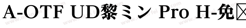 A-OTF UD黎ミン Pro H字体转换